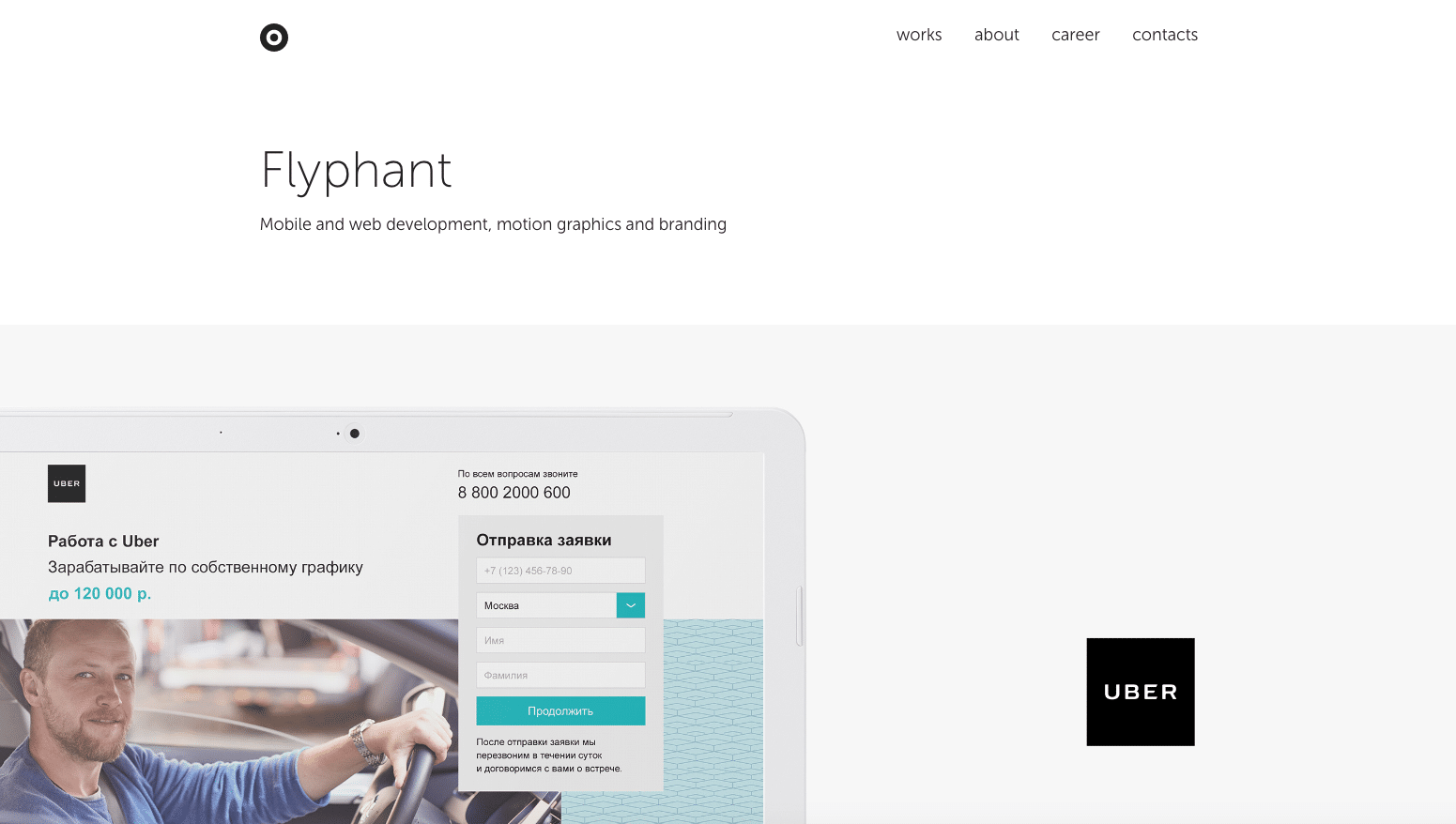 Flyphant - Moscow - Agency - Digital